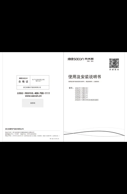 sacon 帅康 BCY1